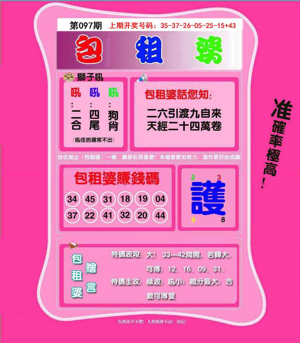 097期包租婆[图]