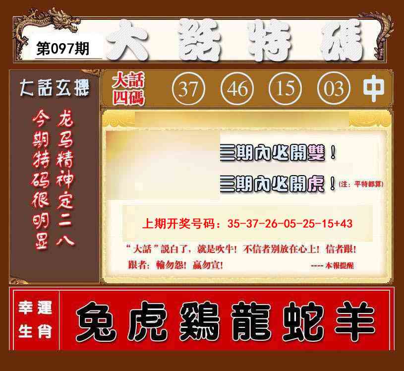 097期大话特码[图]