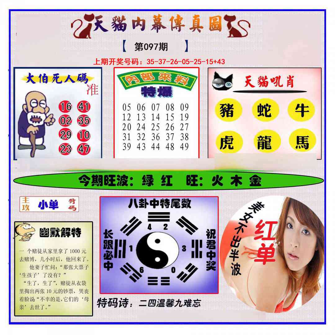 097期内幕传真图[图]