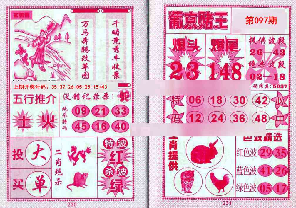 097期葡京赌王[图]