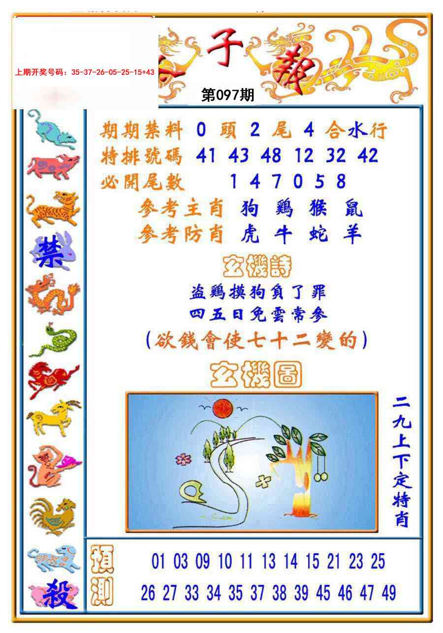 097期太子报[图]