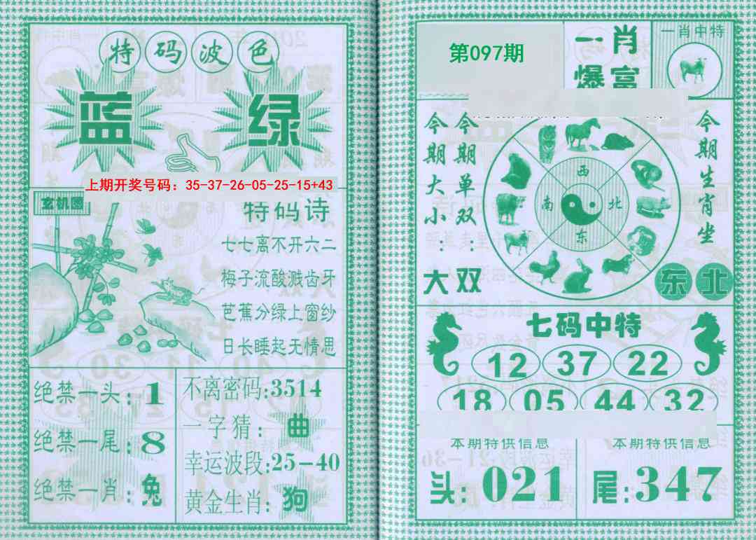 097期一肖爆富[图]