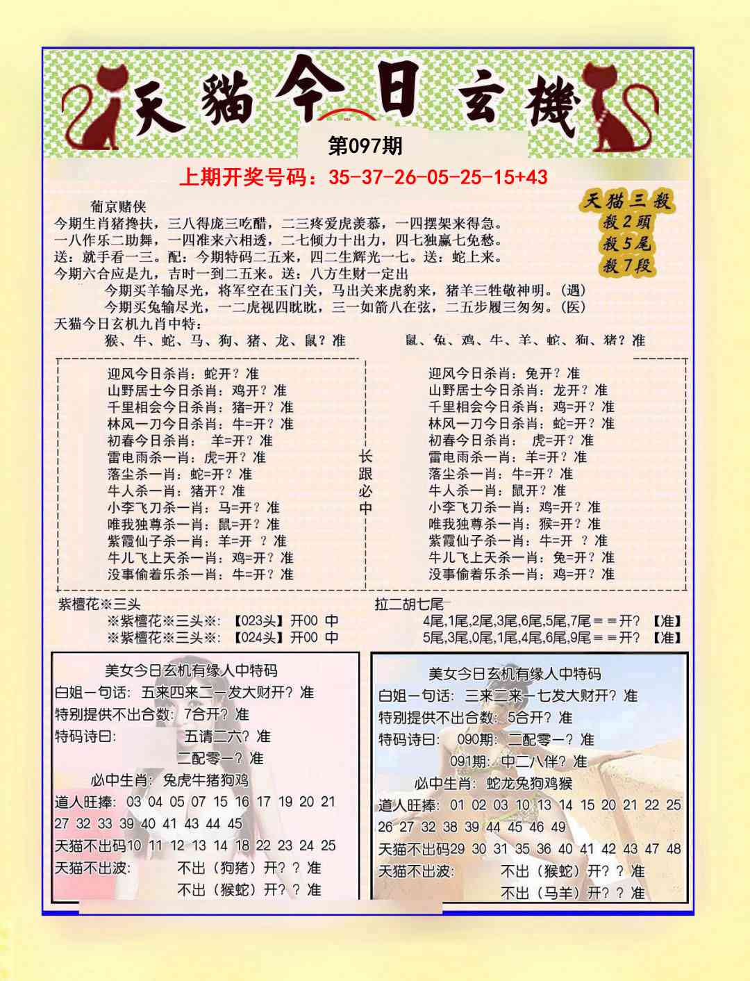 097期今日玄机图B[图]