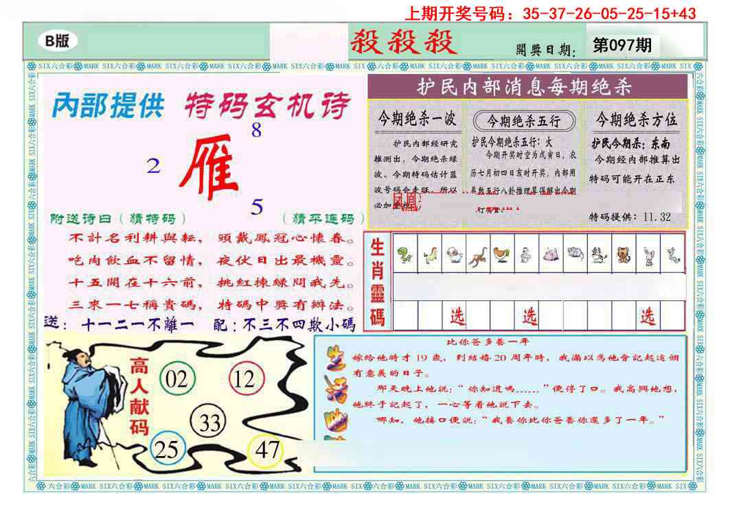 097期九龍杀杀杀B(推荐)[图]