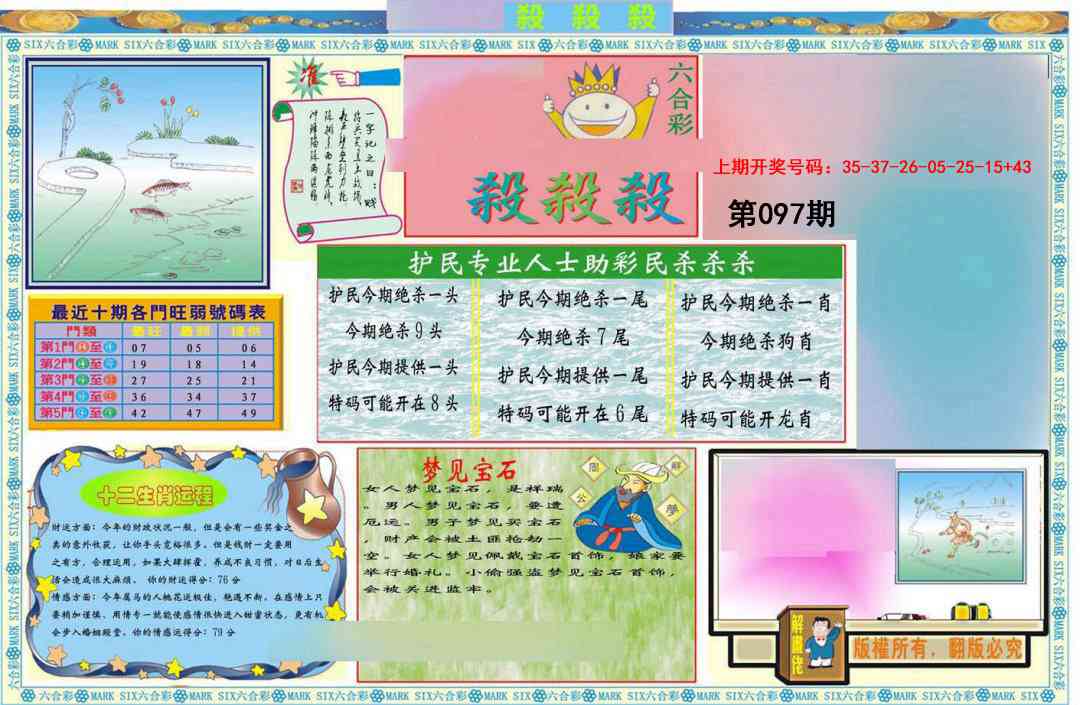 097期九龍杀杀杀A(推荐)[图]