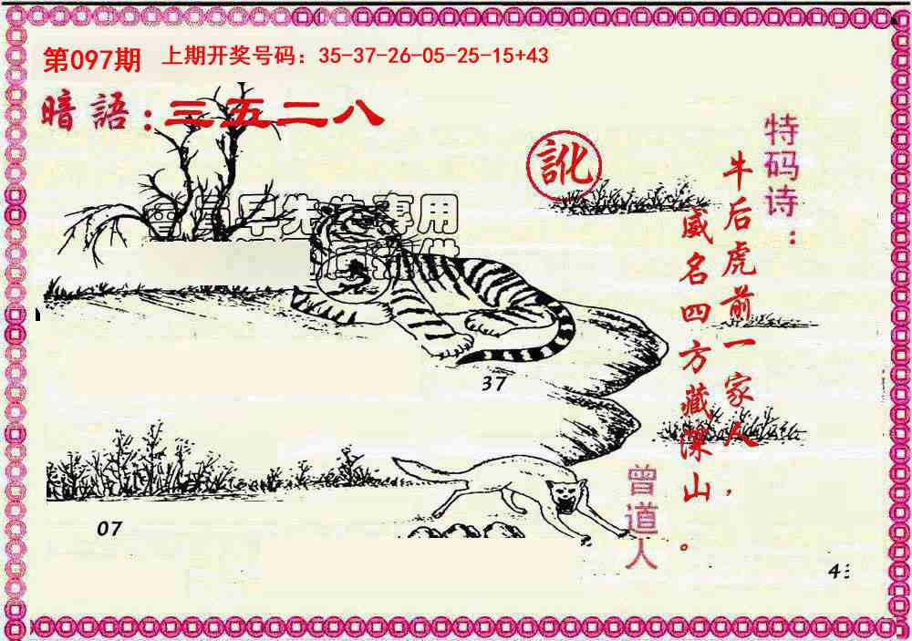 097期新暗语报[图]