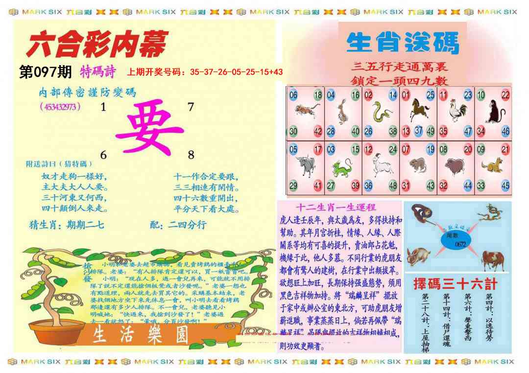 097期九龍内幕B(推荐)[图]