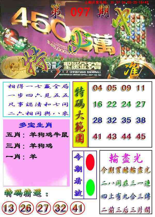 097期特必中[图]