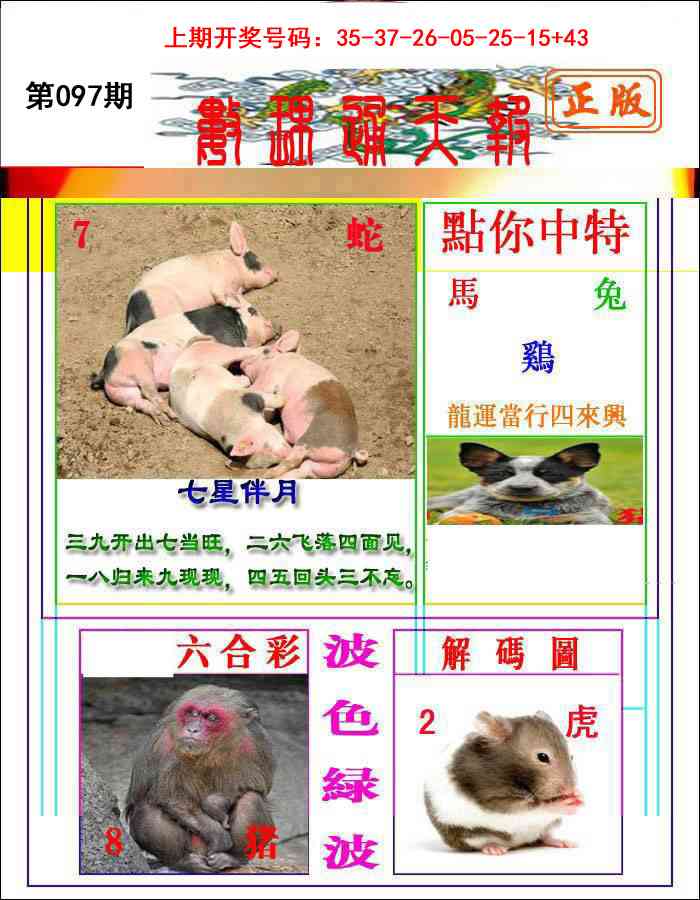 097期数理通天[图]