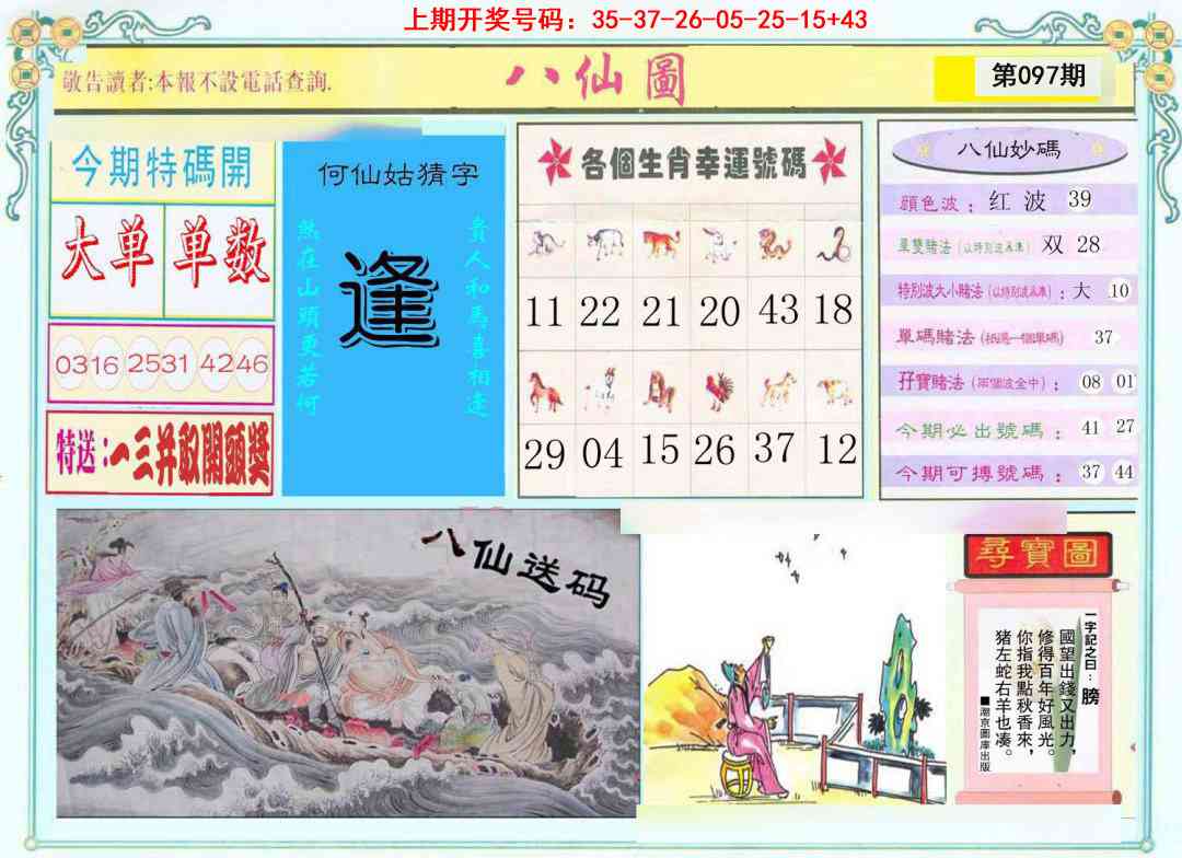 097期八仙图[图]