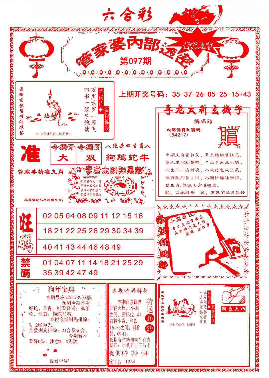 097期管家婆内部透密[图]