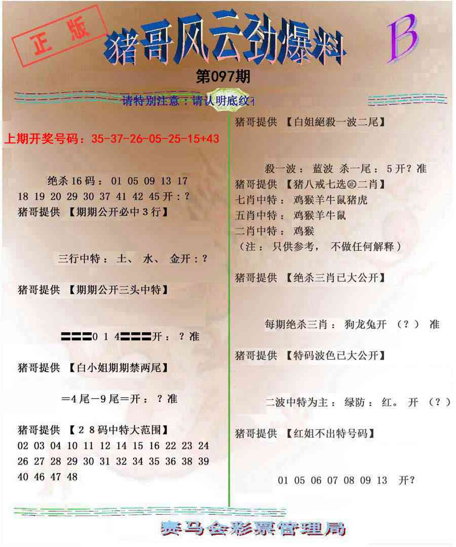 097期猪哥风云劲爆料B[图]