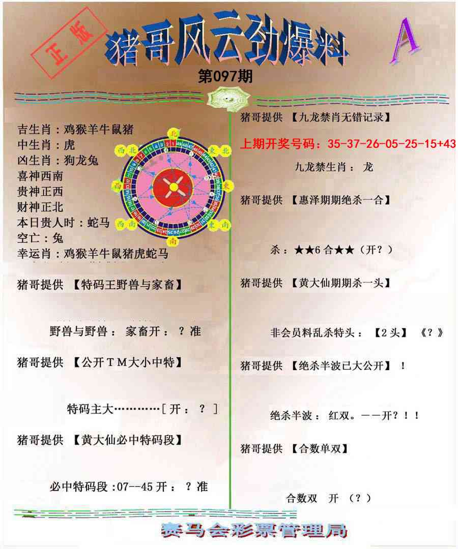 097期猪哥风云劲爆料A[图]