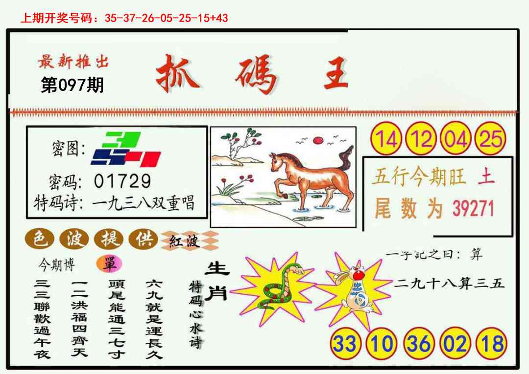 097期抓码王[图]
