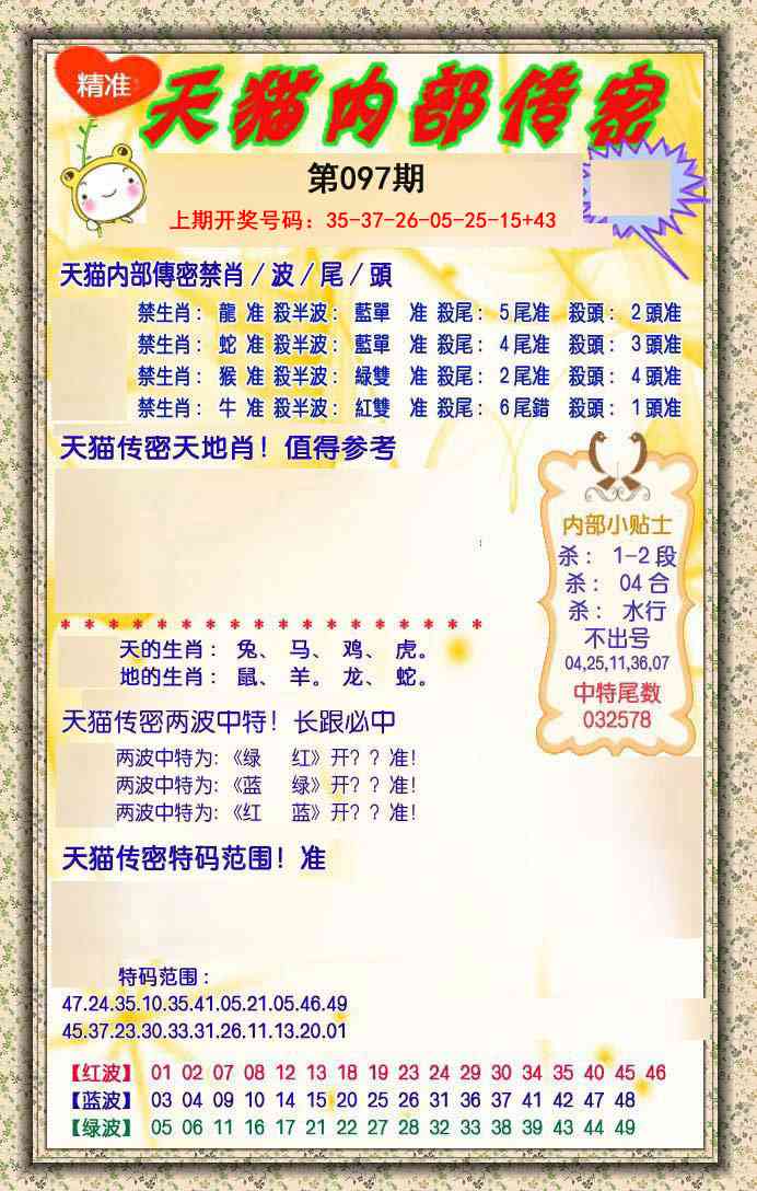 097期内部传密[图]