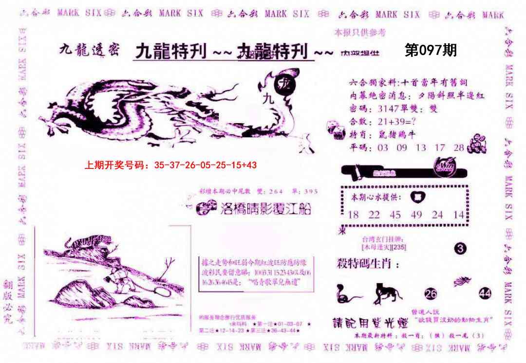 097期九龙特新刊[图]