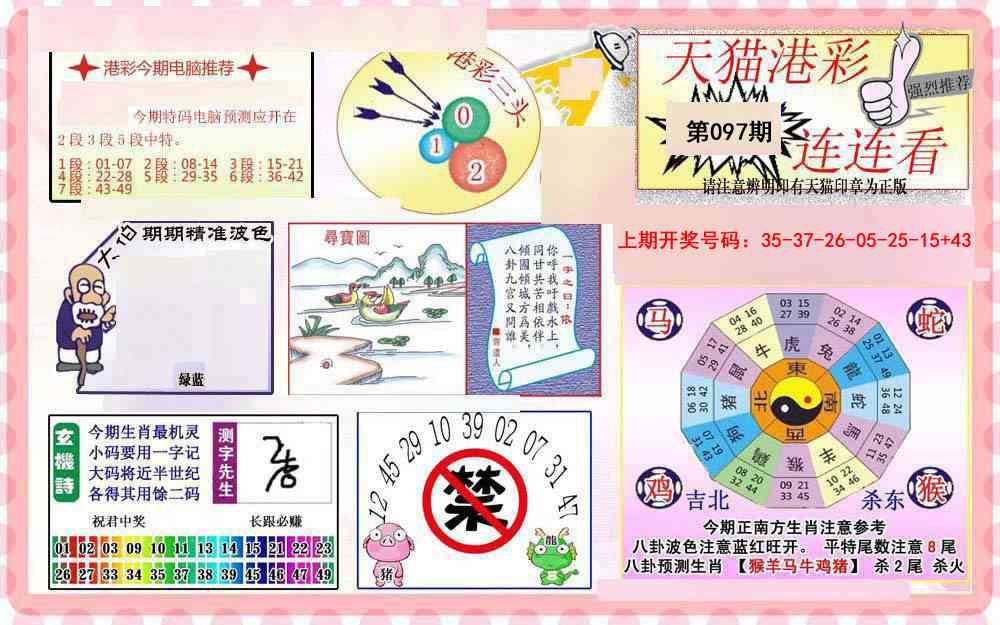 097期港彩连连中[图]