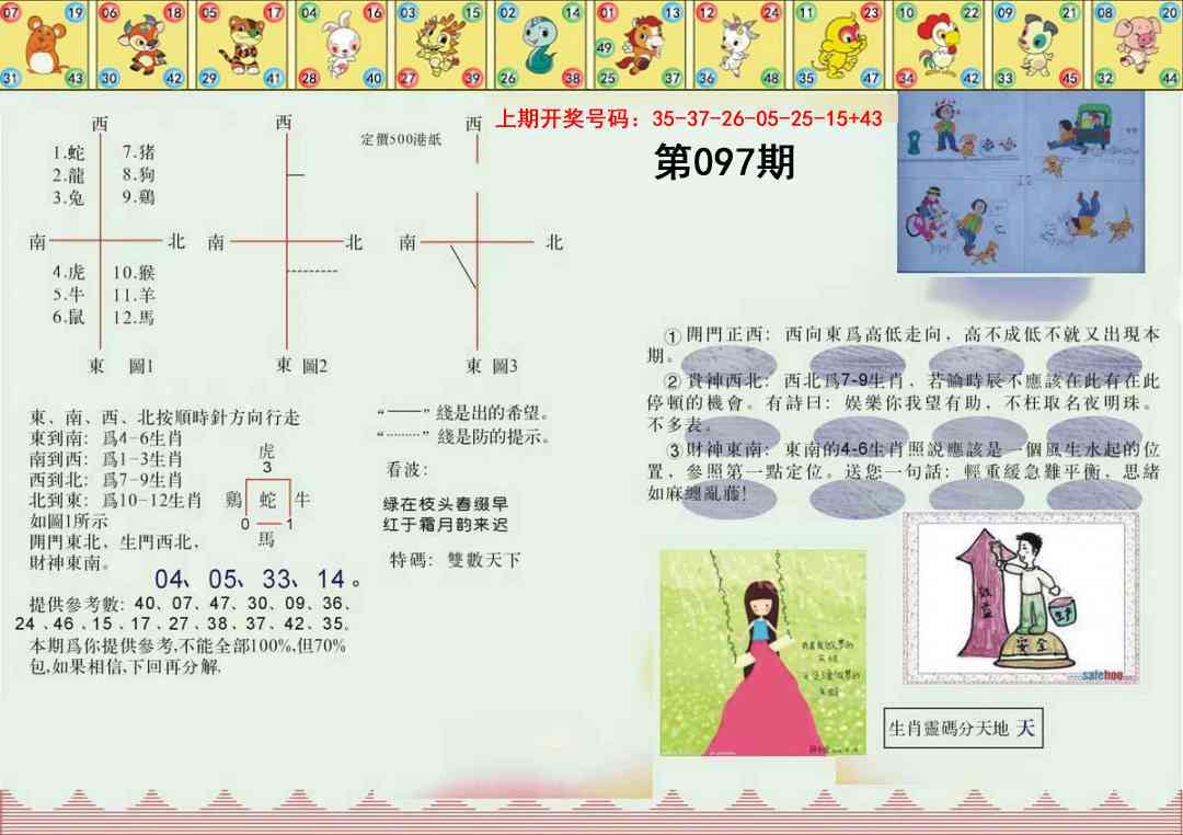 097期正版澳门足球报[图]