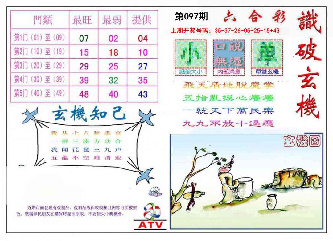 097期识破玄机[图]