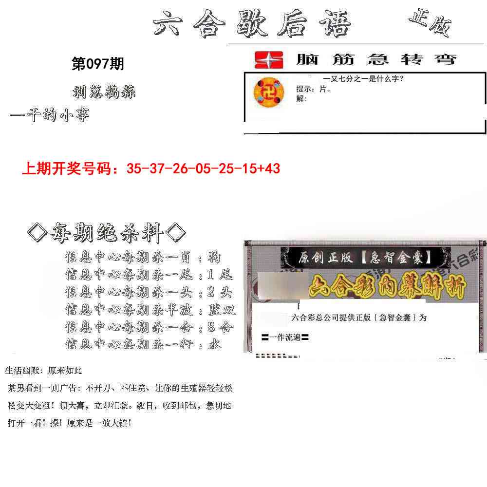 097期六合歇后语[图]