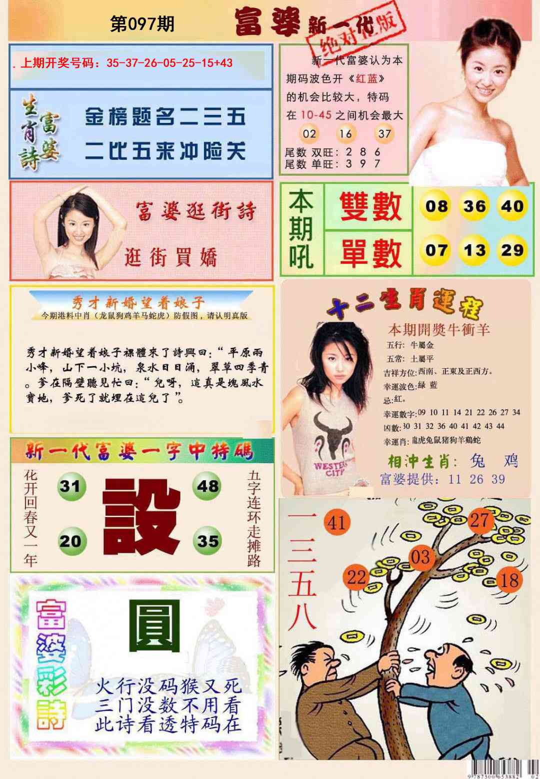 097期新一代富婆[图]