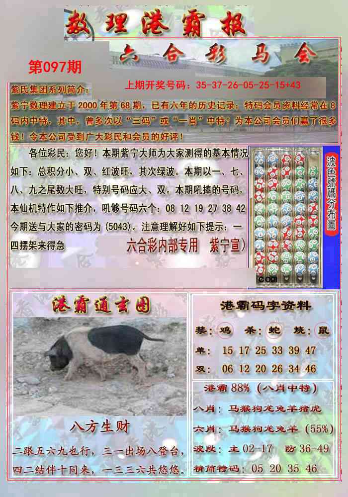 097期港霸报[图]