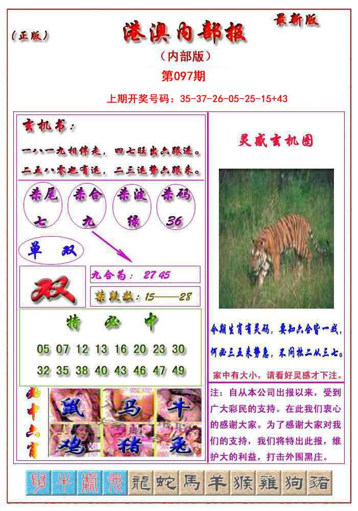 097期港澳报[图]