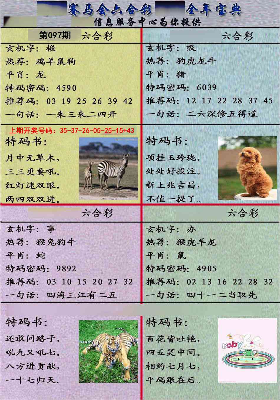 097期宝典报[图]