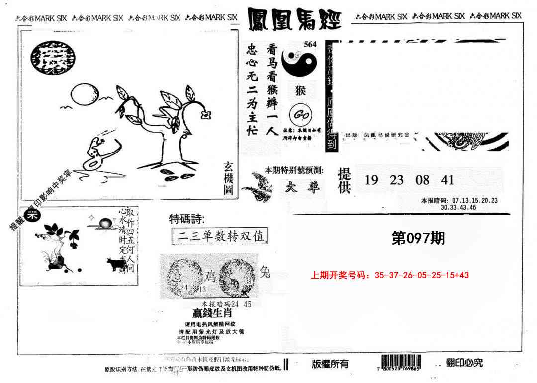 097期另版凤凰马经[图]