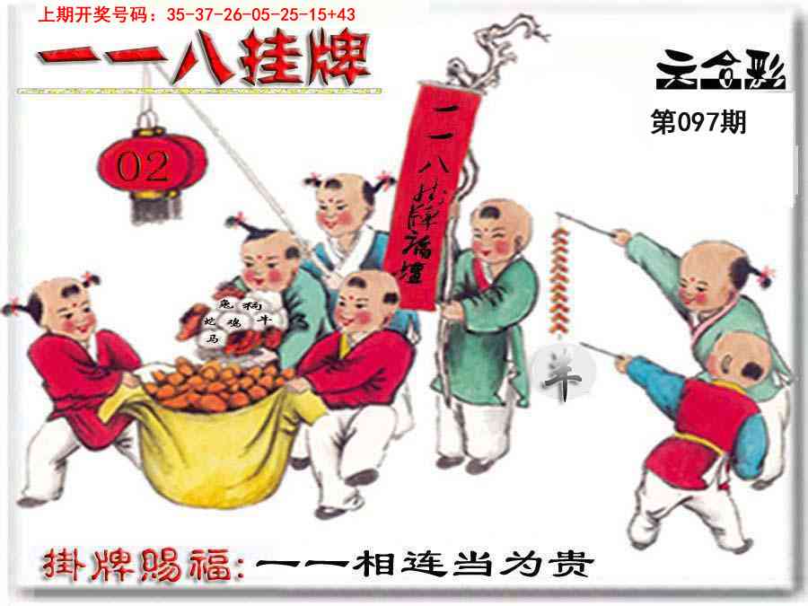 097期118挂牌彩图[图]