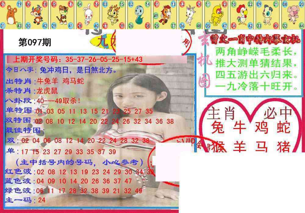 097期特码生肖图[图]