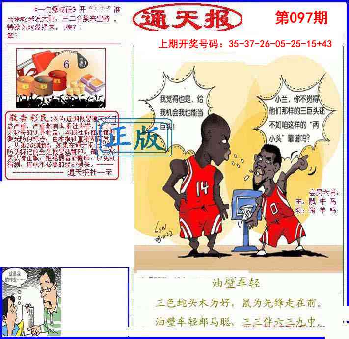 097期另通天报[图]