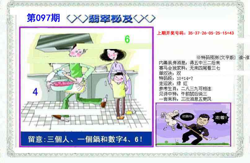 097期另翡翠秘笈[图]