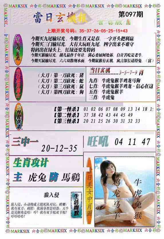 097期当日玄机-2[图]