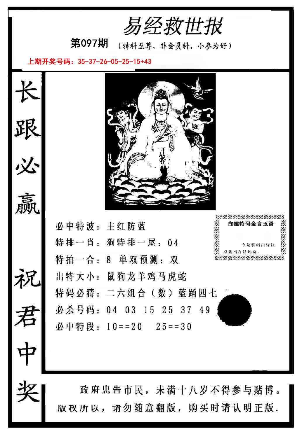 097期易经救世报[图]