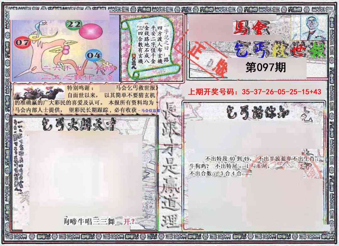 097期乞丐救世报[图]