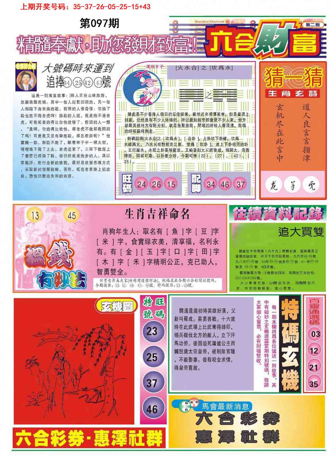 097期六合财富B[图]