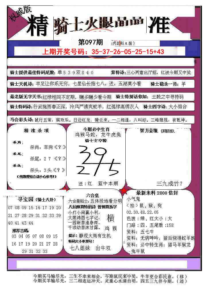 097期骑士火眼晶晶a[图]