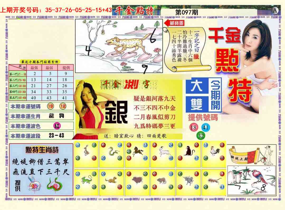 097期千金点特A[图]