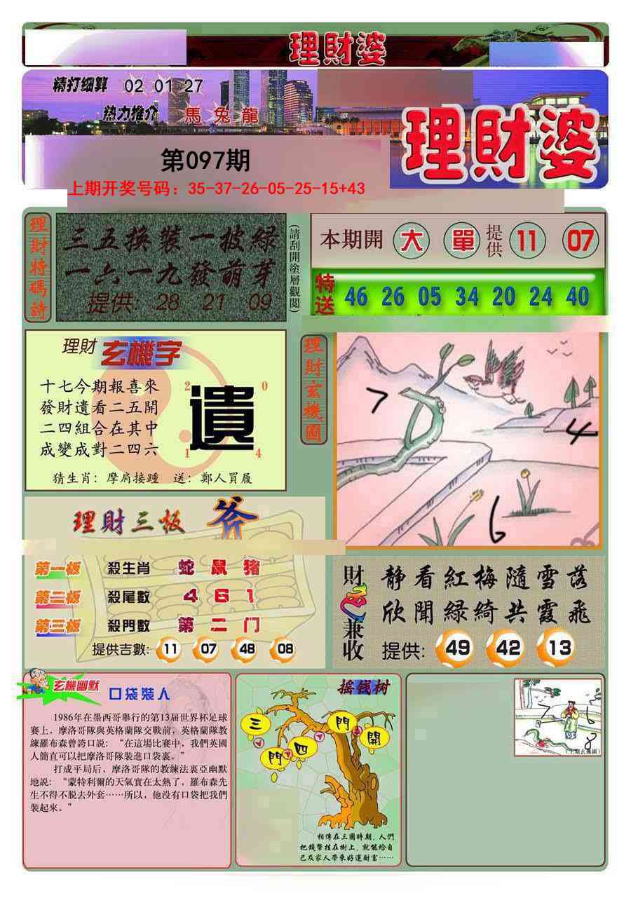 097期理财婆[图]