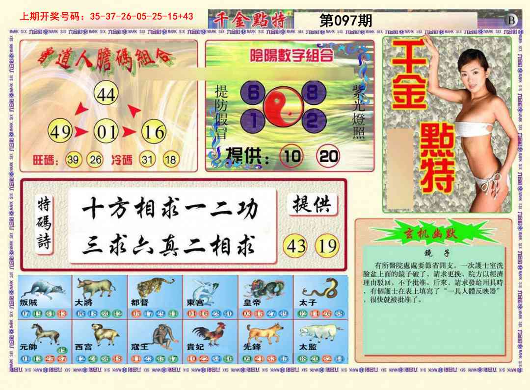 097期千金点特B[图]