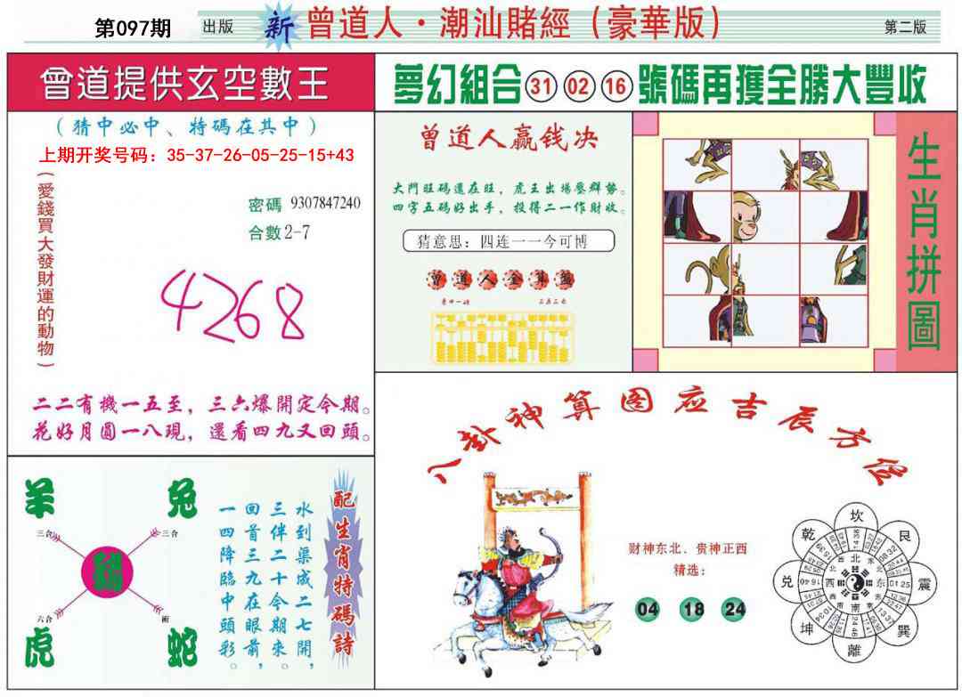 097期中版潮汕B[图]