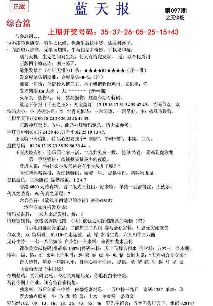 097期蓝天报(之无锋版)[图]
