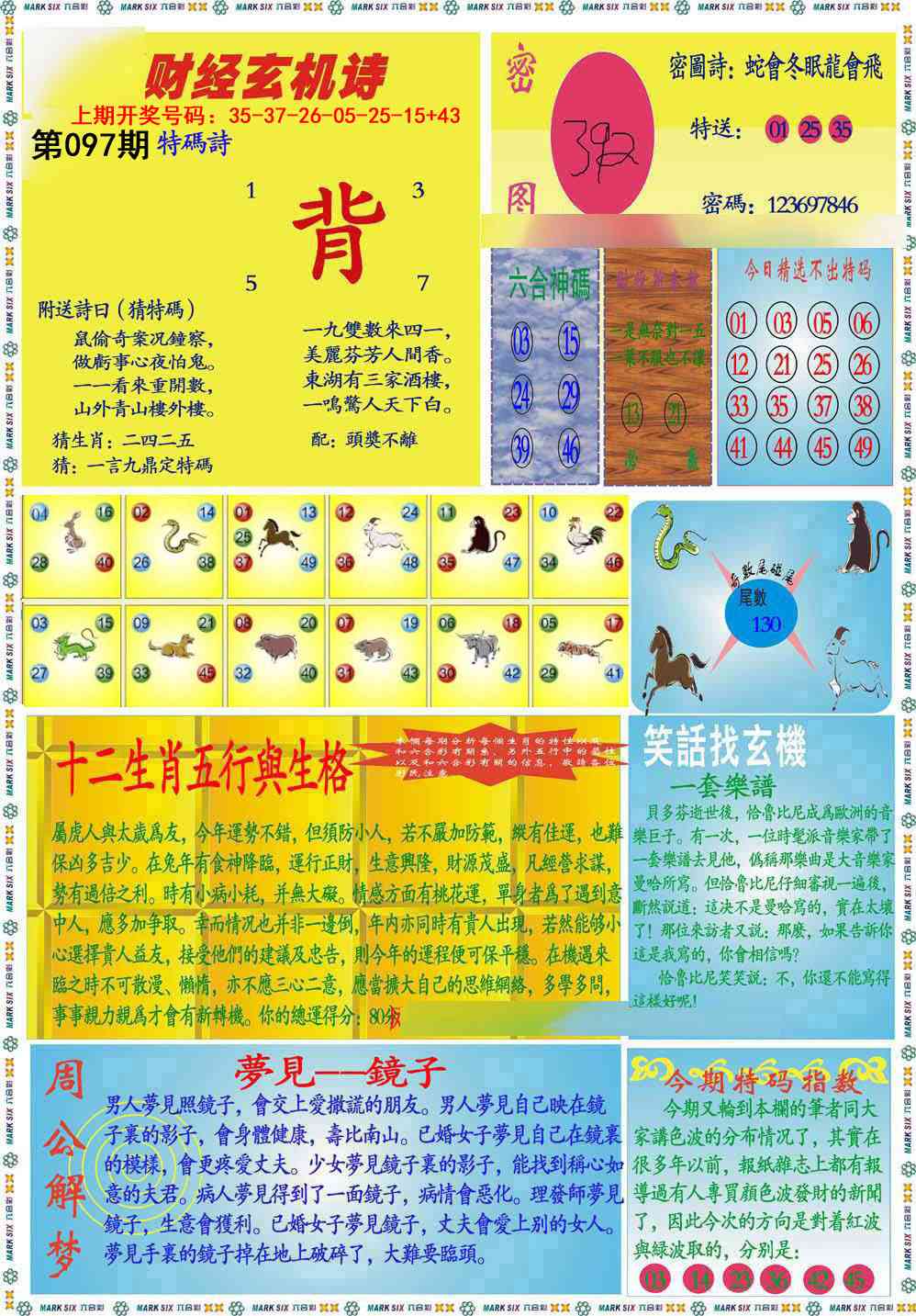 097期九龍财经B(推荐)[图]