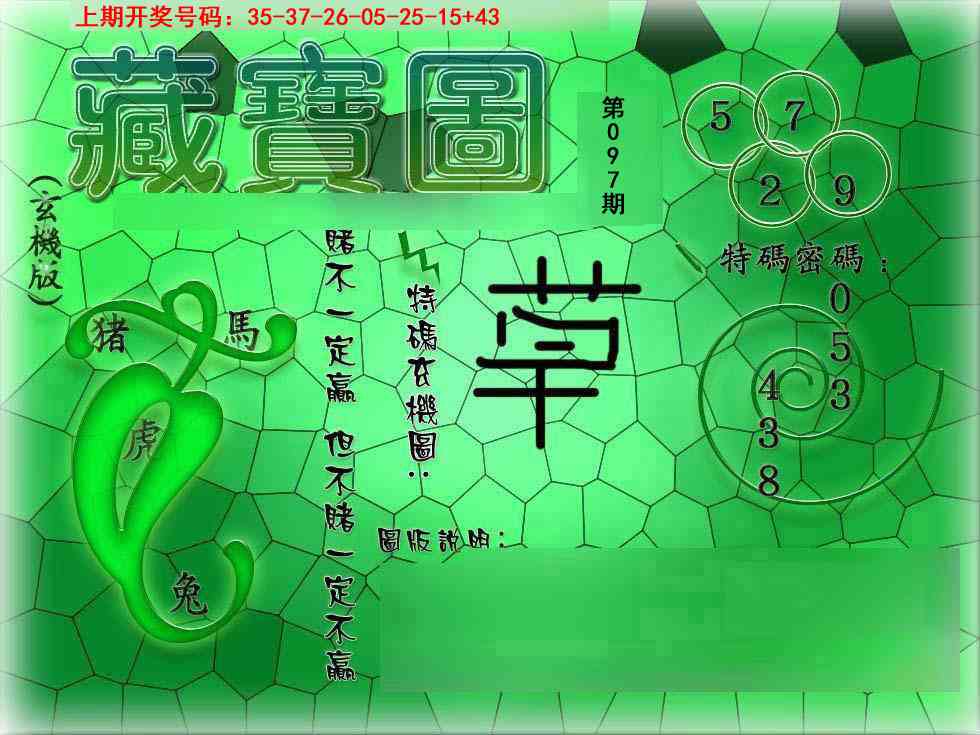 097期九龍玄机报[图]