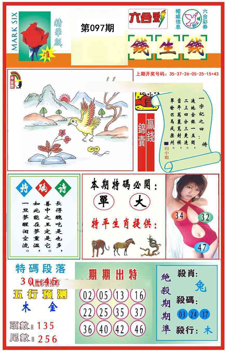 097期九龍钱生钱(推荐)[图]